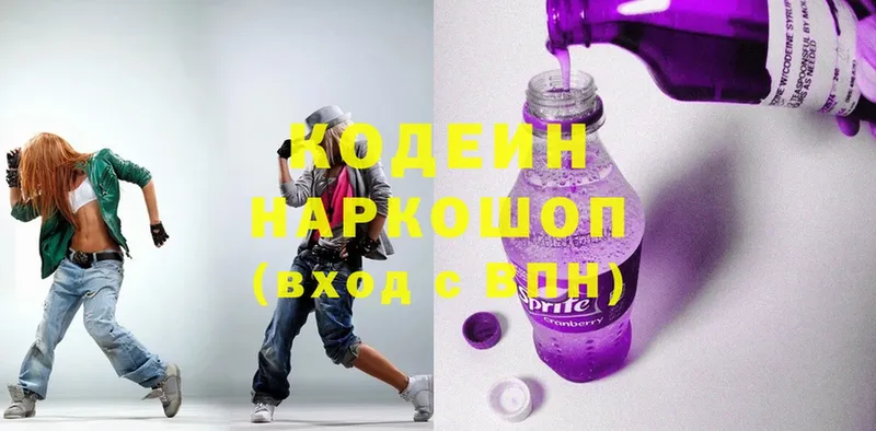 хочу   Зеленоградск  Codein напиток Lean (лин) 